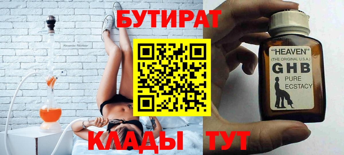 Бутират бутик Асбест