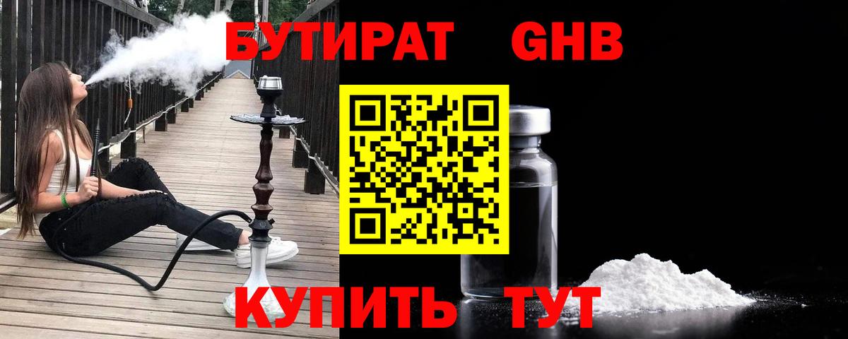 Бутират GHB  Вход с VPN  Асбест 