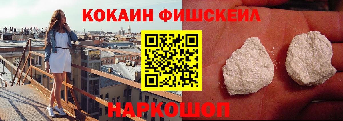 COCAIN FishScale  Вход с VPN  Кокаин Columbia  Кокаин  Асбест 