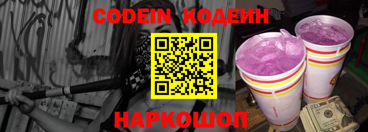 Асбест  Кодеин напиток Lean (лин)  Вход с VPN  Кодеиновый сироп Lean Purple Drank 