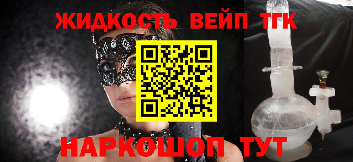 Асбест  ТГК вейп  ТГК вейп с тгк  Вход с VPN 